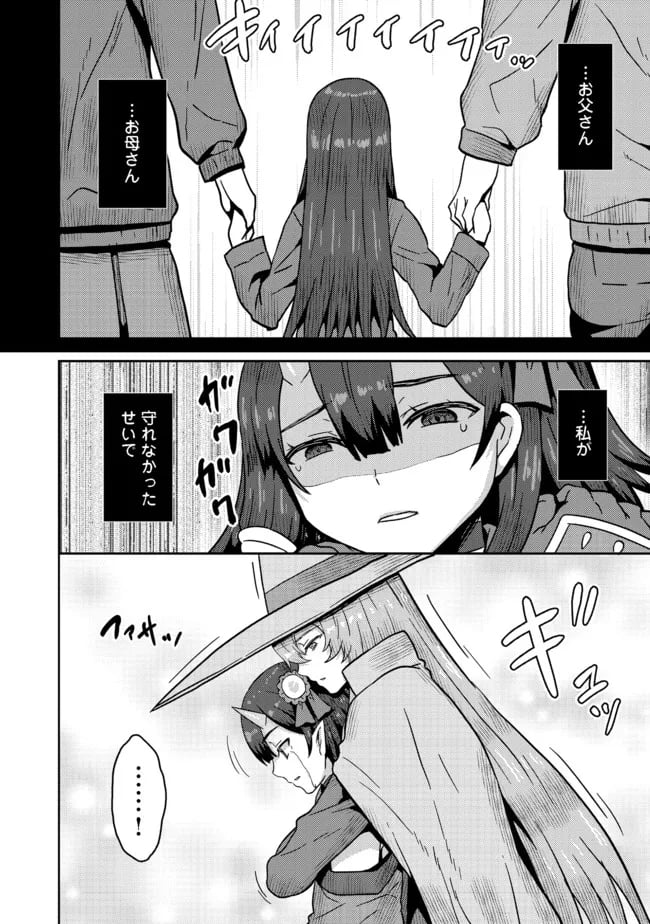 打撃系鬼っ娘が征く配信道！＠ＣＯＭＩＣ 第14.2話 - Trang 15