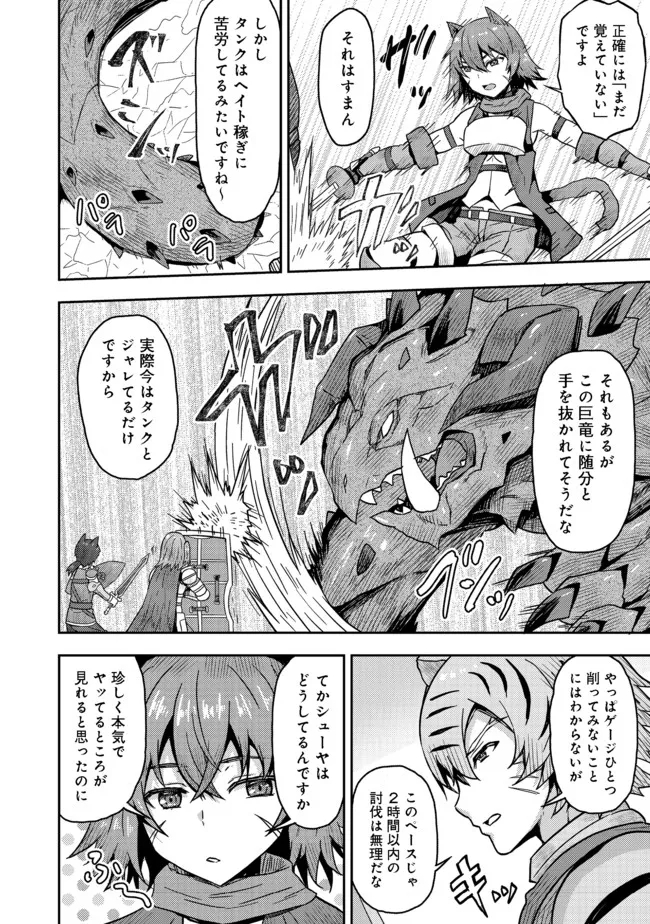 打撃系鬼っ娘が征く配信道！＠ＣＯＭＩＣ 第14.2話 - Trang 9