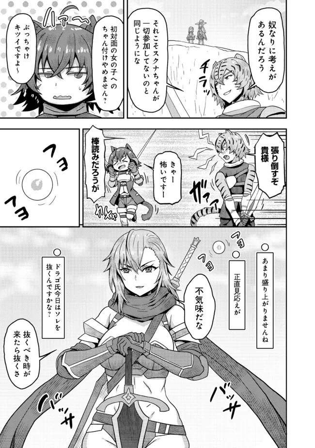 打撃系鬼っ娘が征く配信道！＠ＣＯＭＩＣ 第14.2話 - Trang 10
