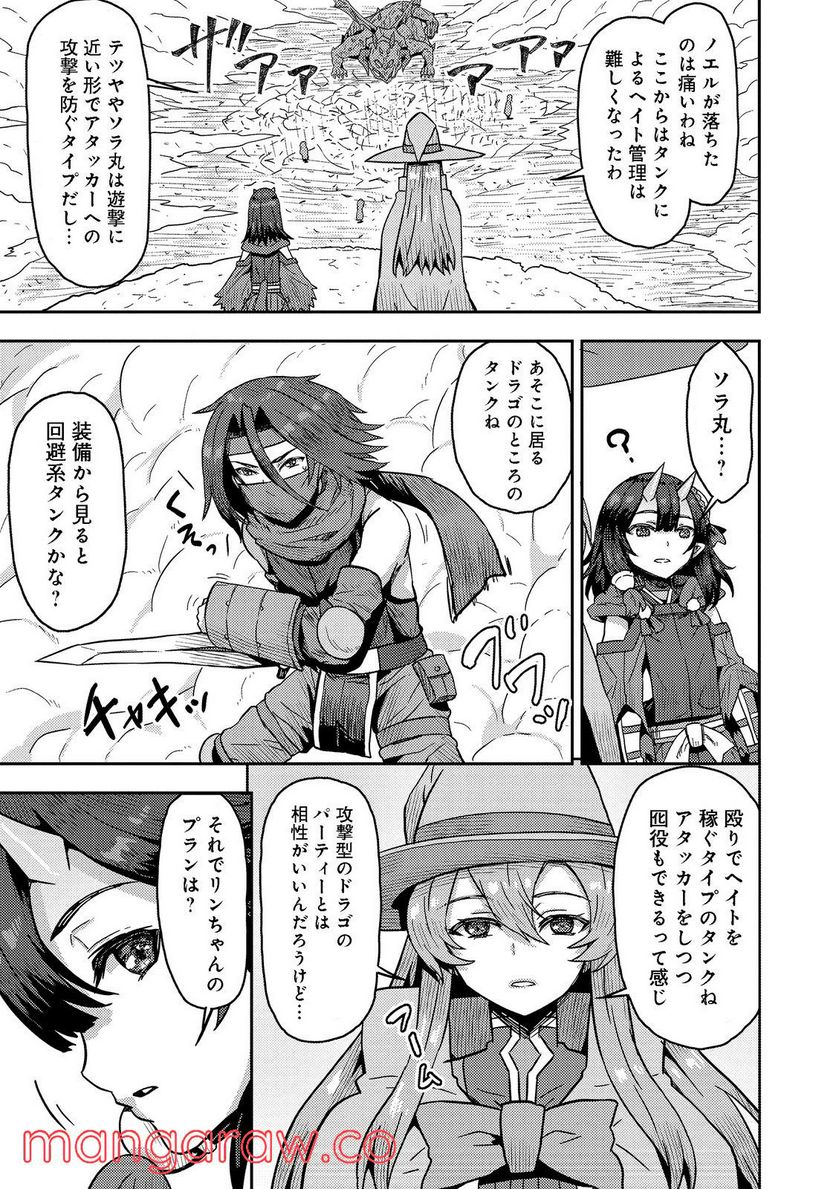 打撃系鬼っ娘が征く配信道！＠ＣＯＭＩＣ 第15.1話 - Trang 1