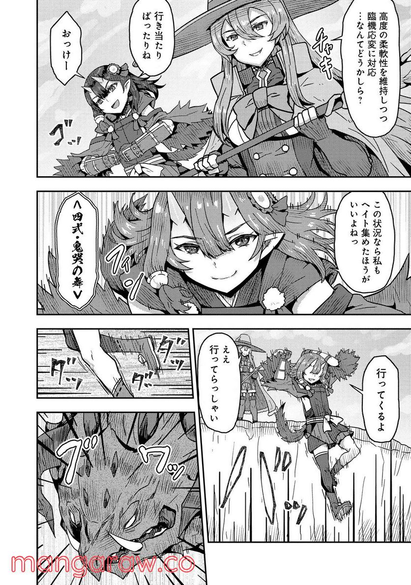 打撃系鬼っ娘が征く配信道！＠ＣＯＭＩＣ 第15.1話 - Trang 2