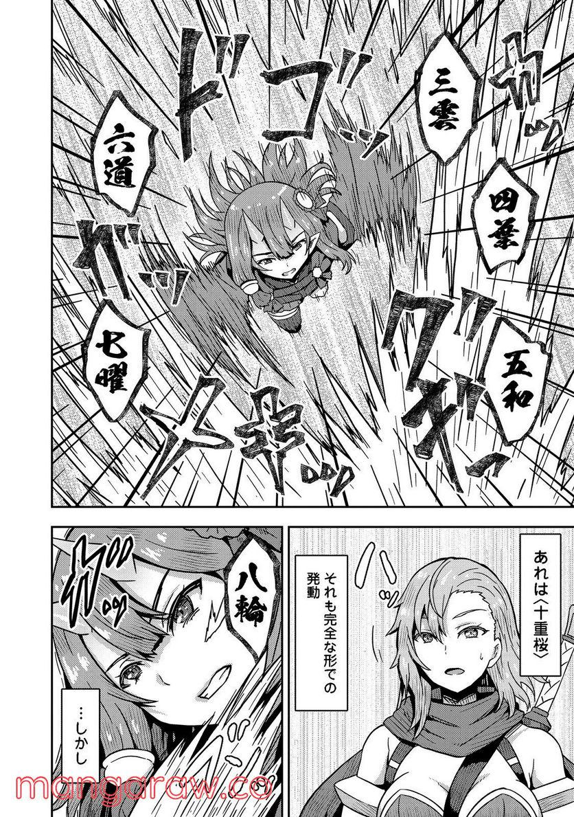 打撃系鬼っ娘が征く配信道！＠ＣＯＭＩＣ 第15.1話 - Trang 4