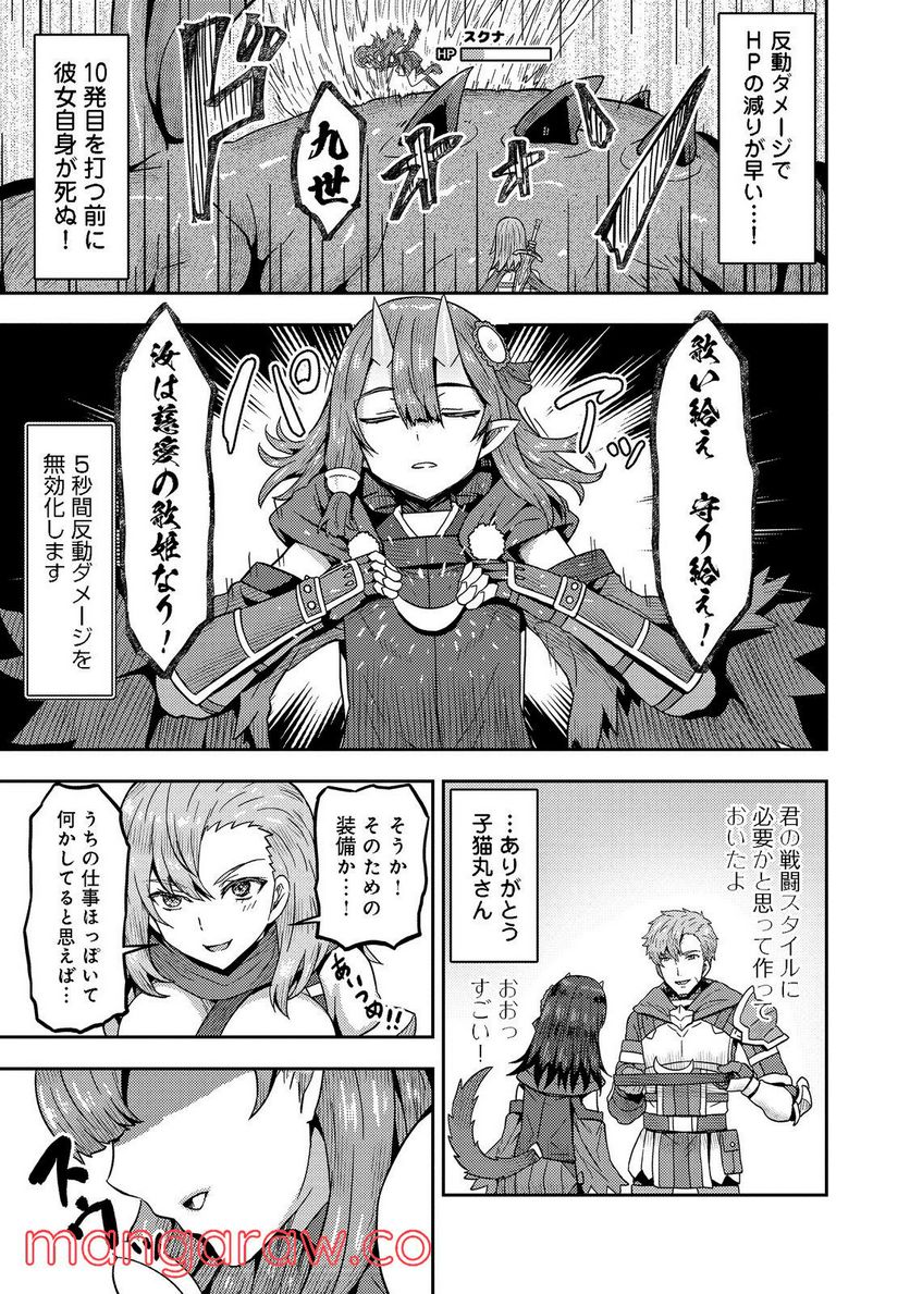 打撃系鬼っ娘が征く配信道！＠ＣＯＭＩＣ 第15.1話 - Trang 5