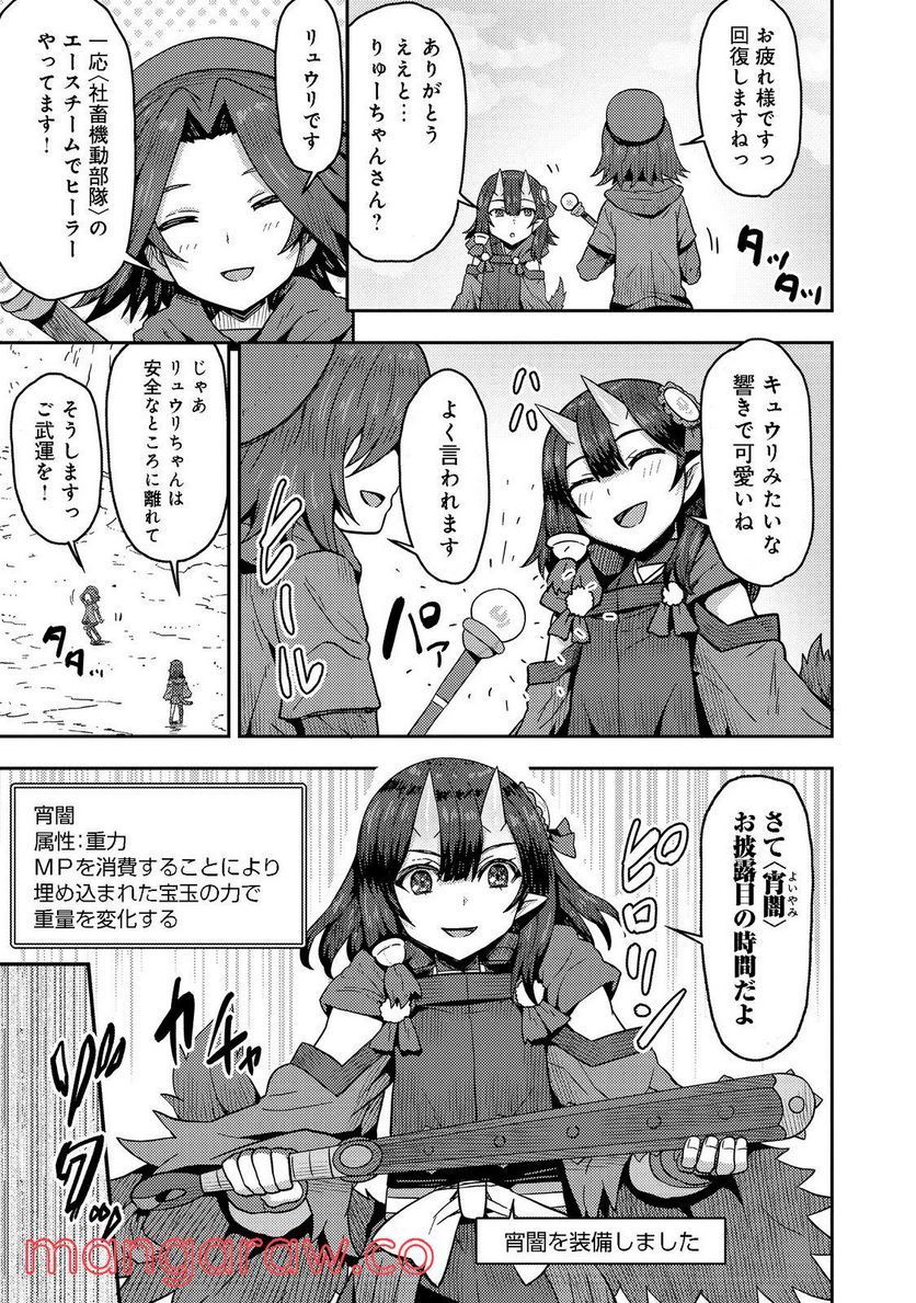 打撃系鬼っ娘が征く配信道！＠ＣＯＭＩＣ 第15.1話 - Trang 7