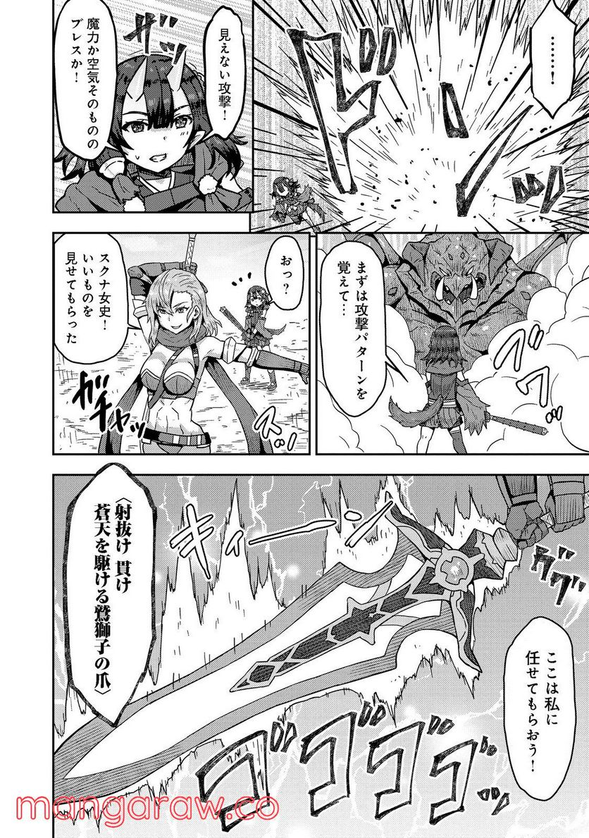 打撃系鬼っ娘が征く配信道！＠ＣＯＭＩＣ 第15.1話 - Trang 8