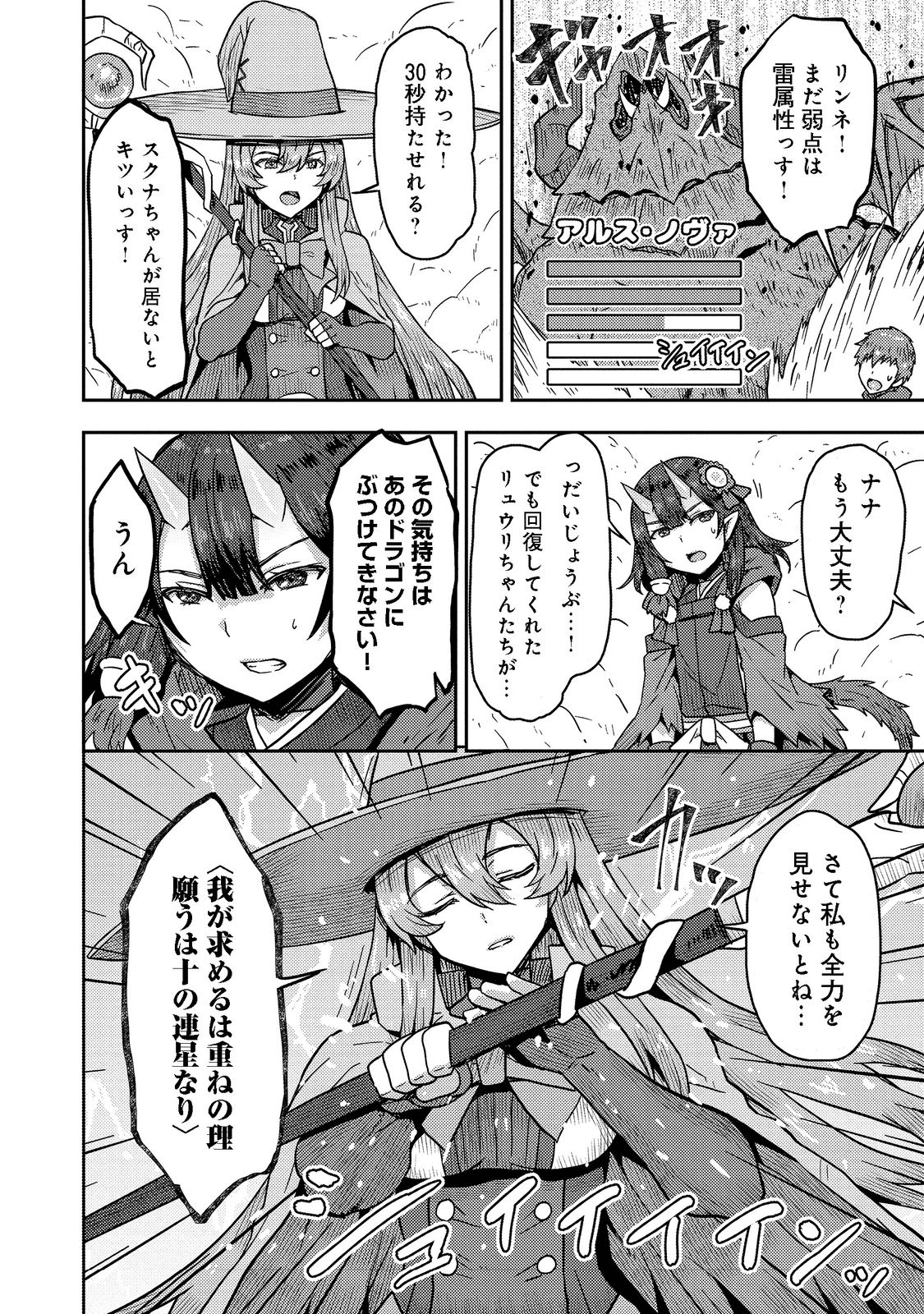 打撃系鬼っ娘が征く配信道！＠ＣＯＭＩＣ 第15.2話 - Trang 1
