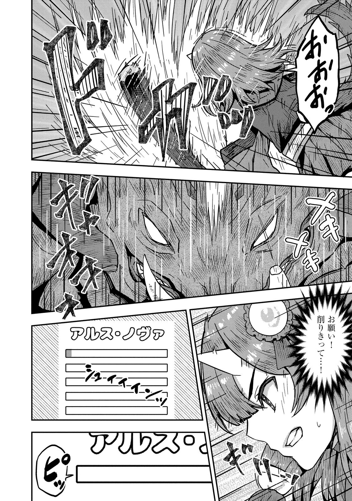 打撃系鬼っ娘が征く配信道！＠ＣＯＭＩＣ 第15.2話 - Trang 11