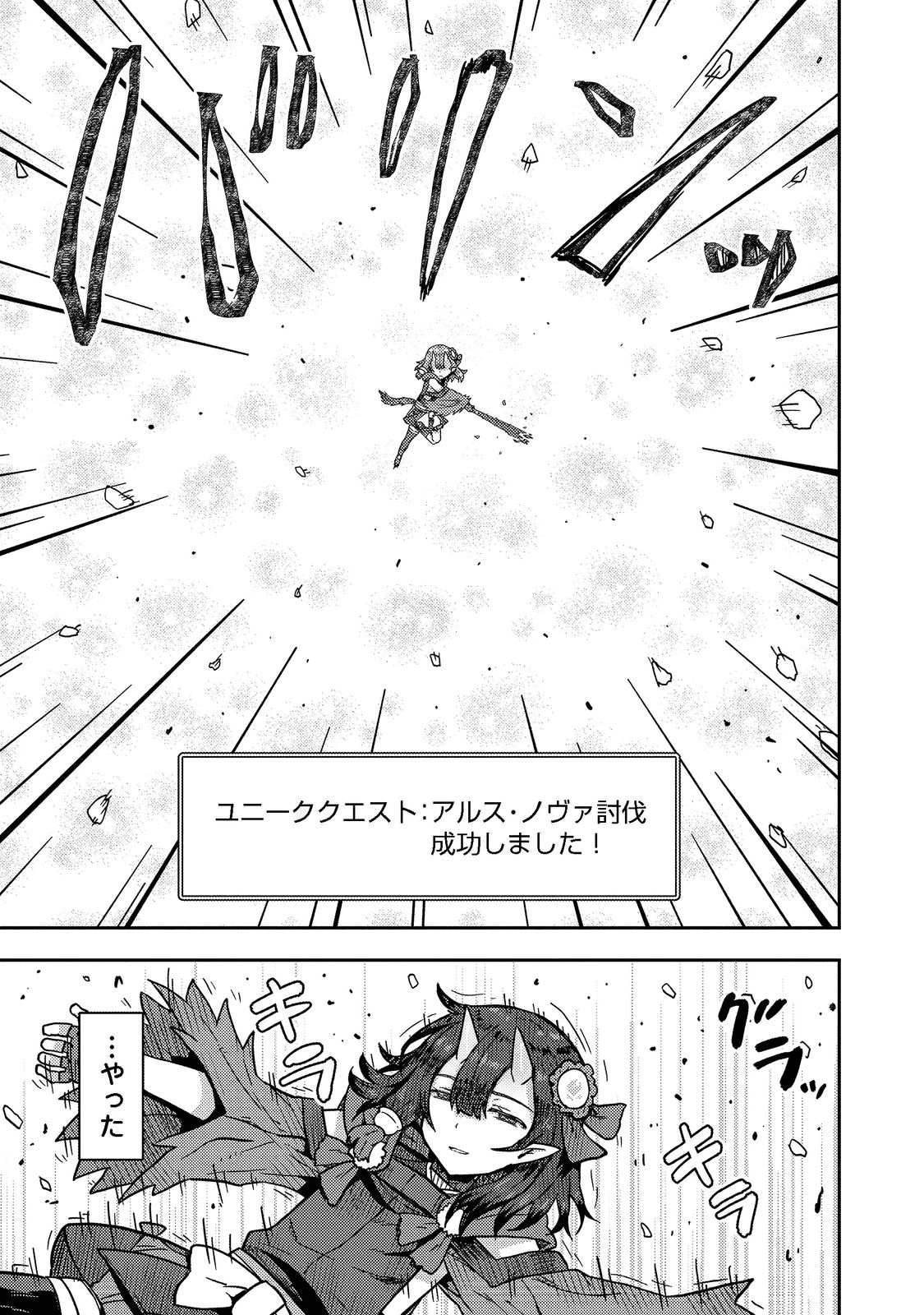 打撃系鬼っ娘が征く配信道！＠ＣＯＭＩＣ 第15.2話 - Trang 12
