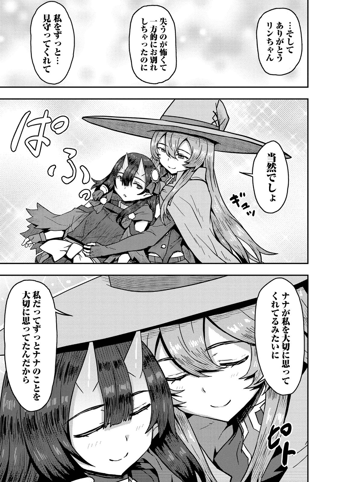 打撃系鬼っ娘が征く配信道！＠ＣＯＭＩＣ 第15.2話 - Trang 14