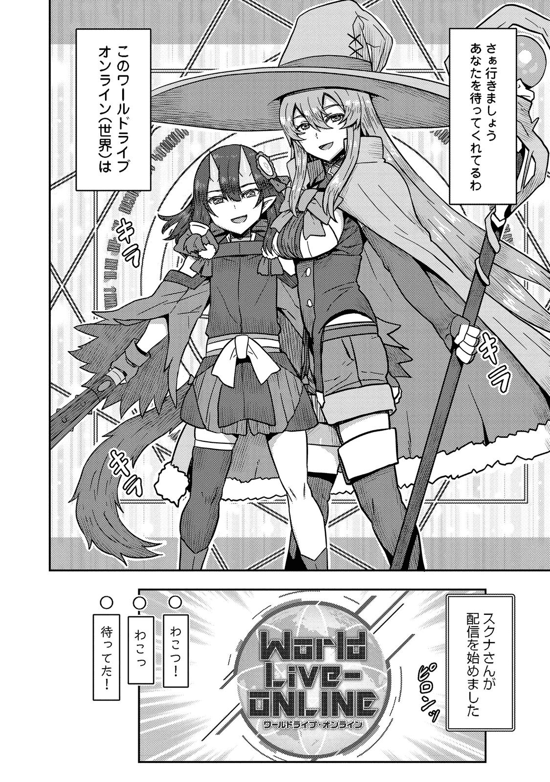 打撃系鬼っ娘が征く配信道！＠ＣＯＭＩＣ 第15.2話 - Trang 15