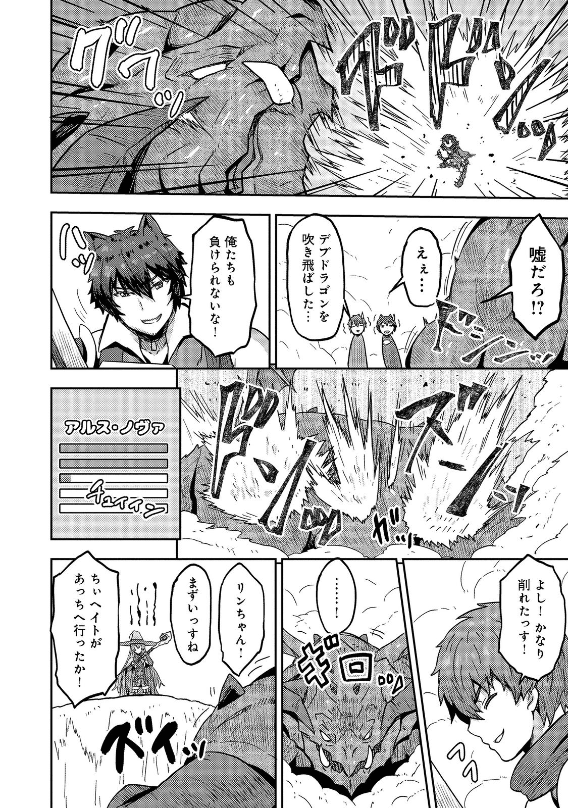 打撃系鬼っ娘が征く配信道！＠ＣＯＭＩＣ 第15.2話 - Trang 3