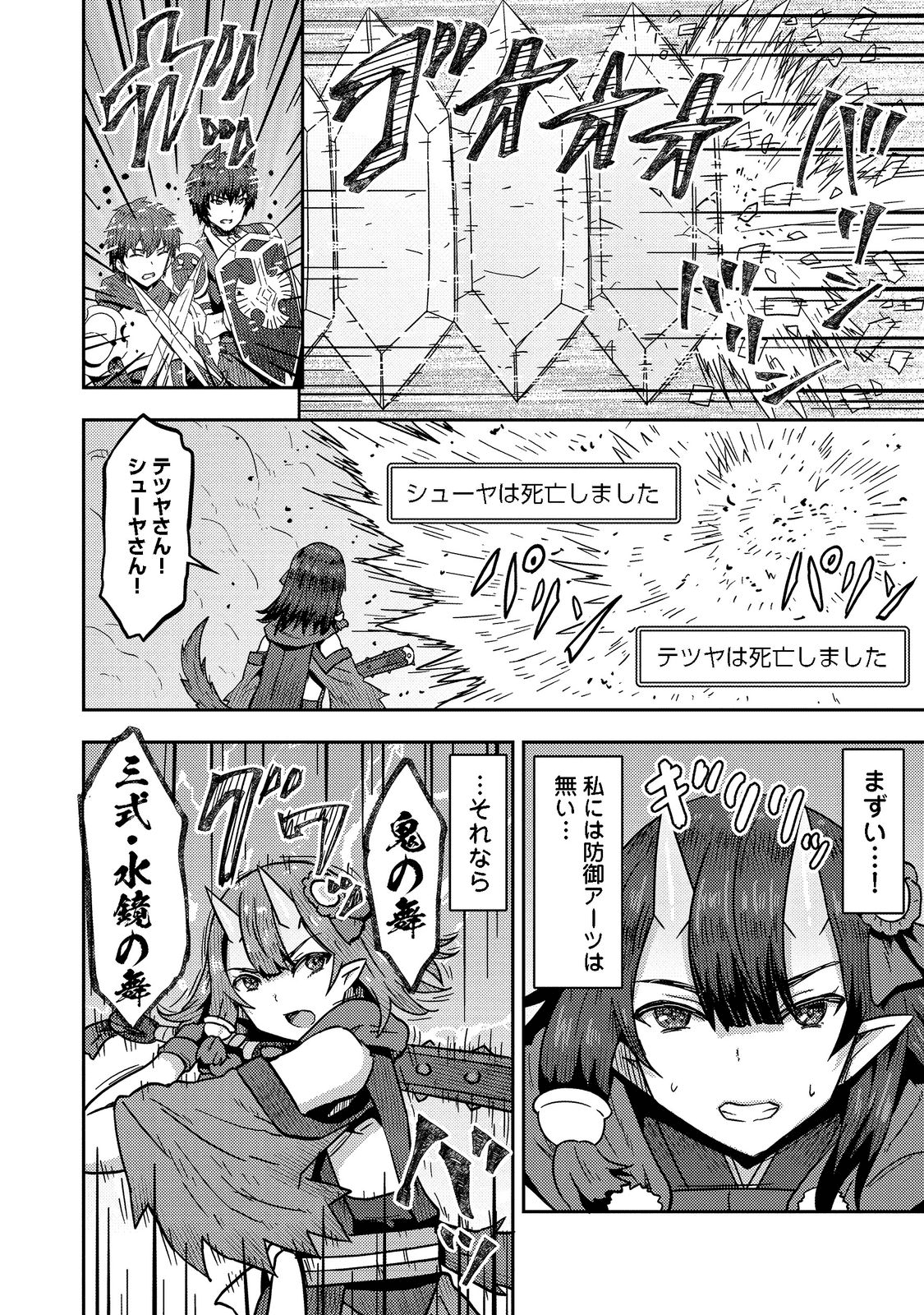 打撃系鬼っ娘が征く配信道！＠ＣＯＭＩＣ 第15.2話 - Trang 5
