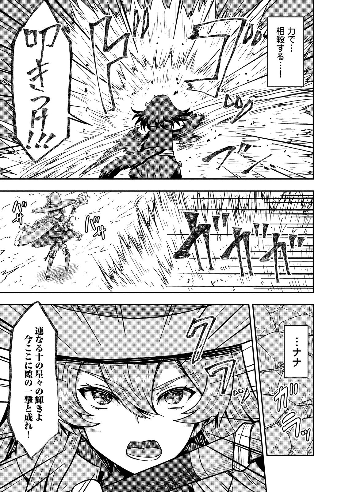 打撃系鬼っ娘が征く配信道！＠ＣＯＭＩＣ 第15.2話 - Trang 6