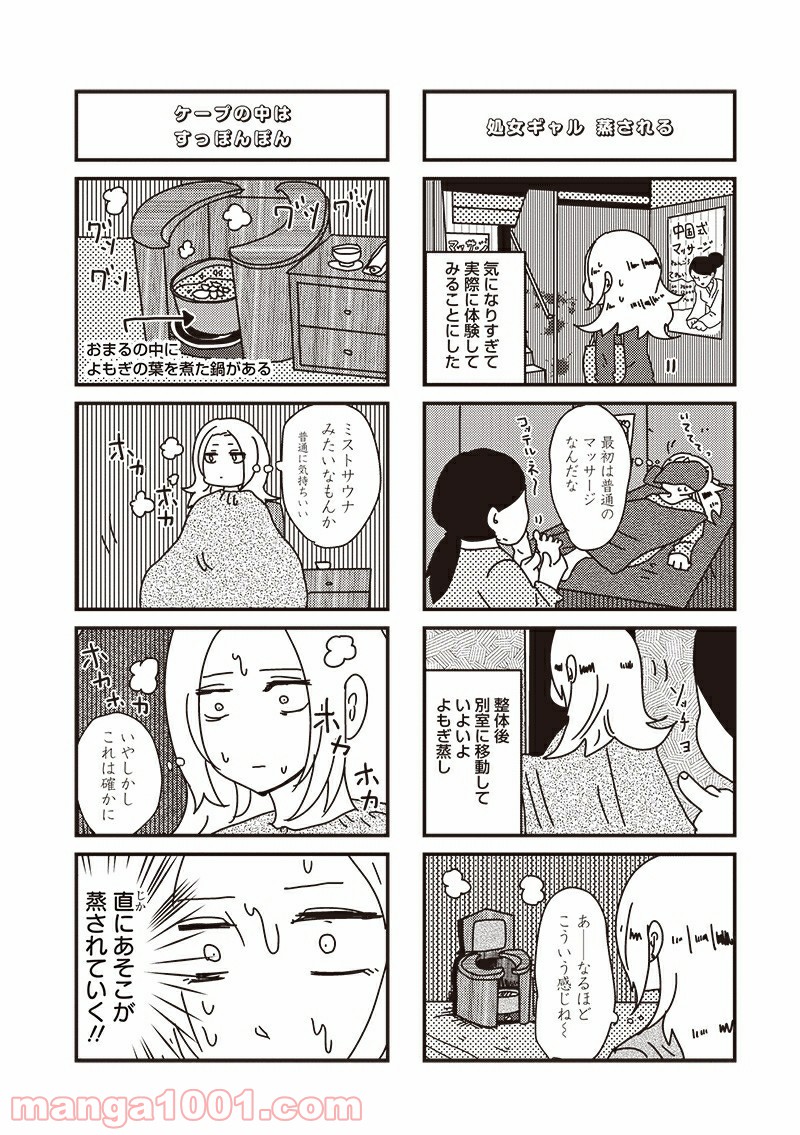 来世ではちゃんとします - 第7話 - Page 2