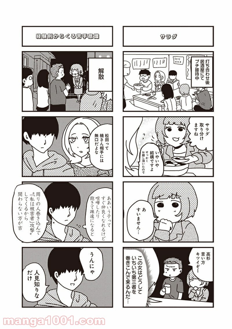 来世ではちゃんとします - 第7話 - Page 4