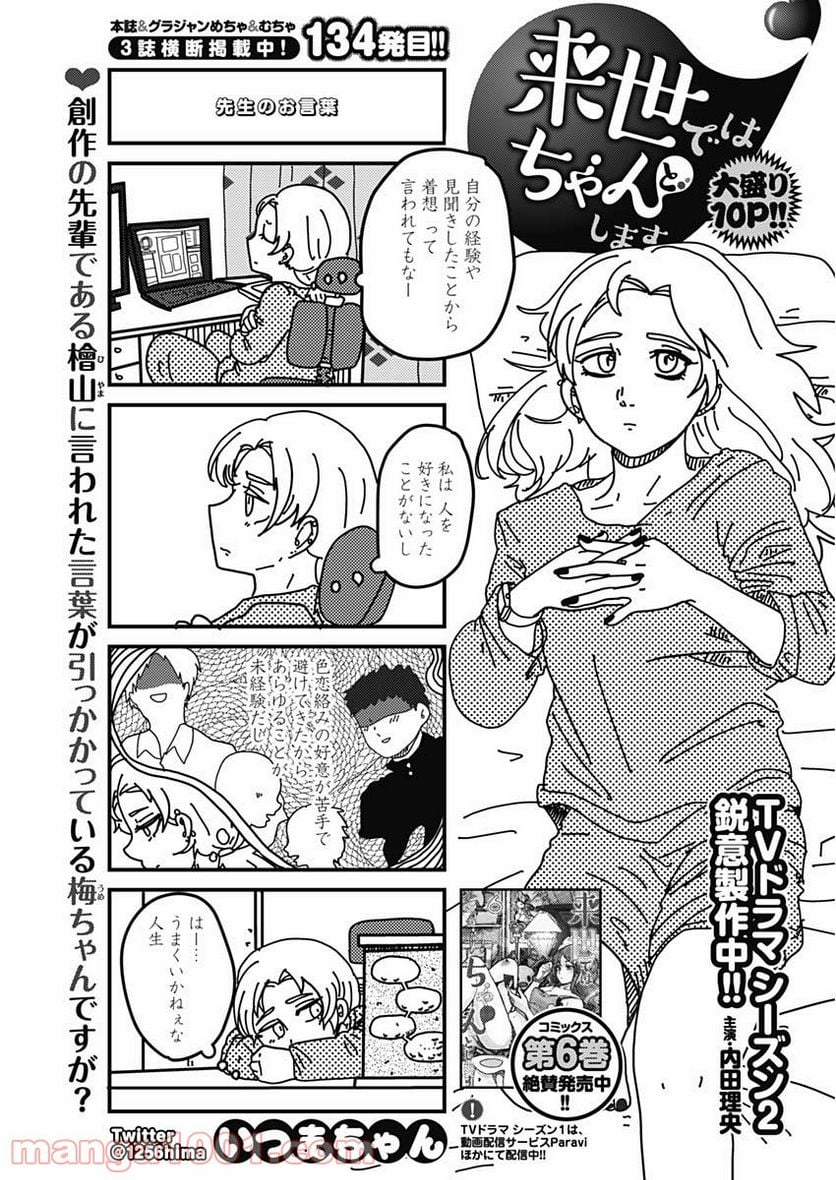 来世ではちゃんとします - 第134話 - Page 1