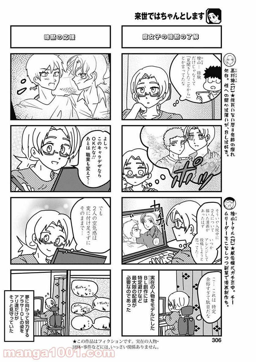 来世ではちゃんとします - 第134話 - Page 2