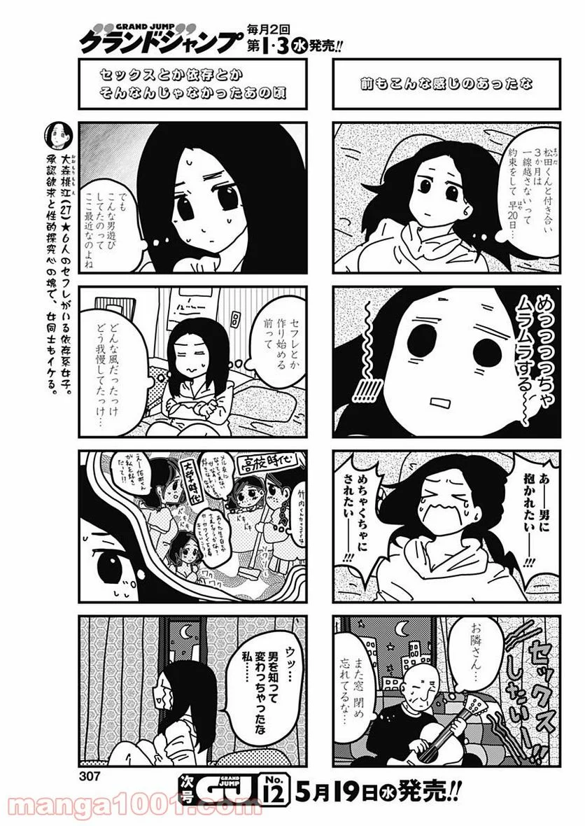 来世ではちゃんとします - 第134話 - Page 3