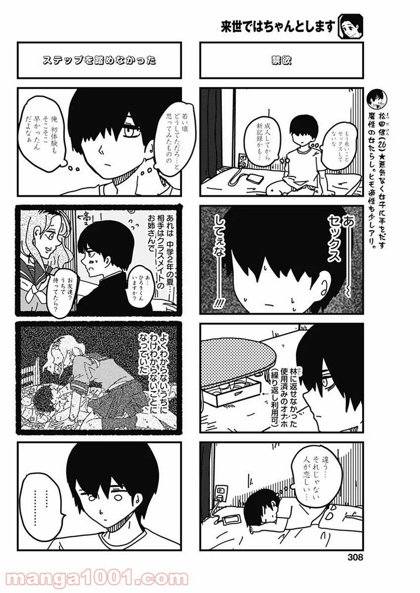 来世ではちゃんとします - 第134話 - Page 4