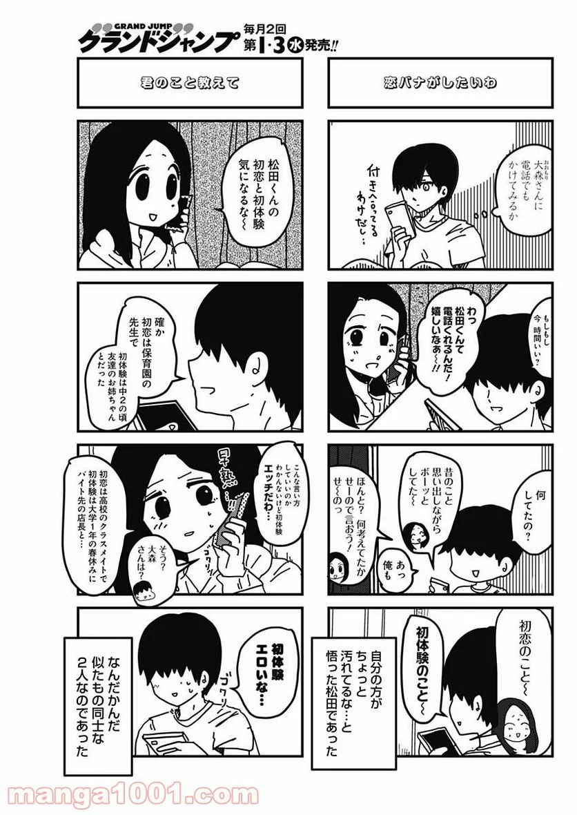 来世ではちゃんとします - 第134話 - Page 5