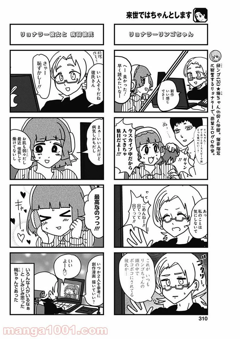 来世ではちゃんとします - 第134話 - Page 6