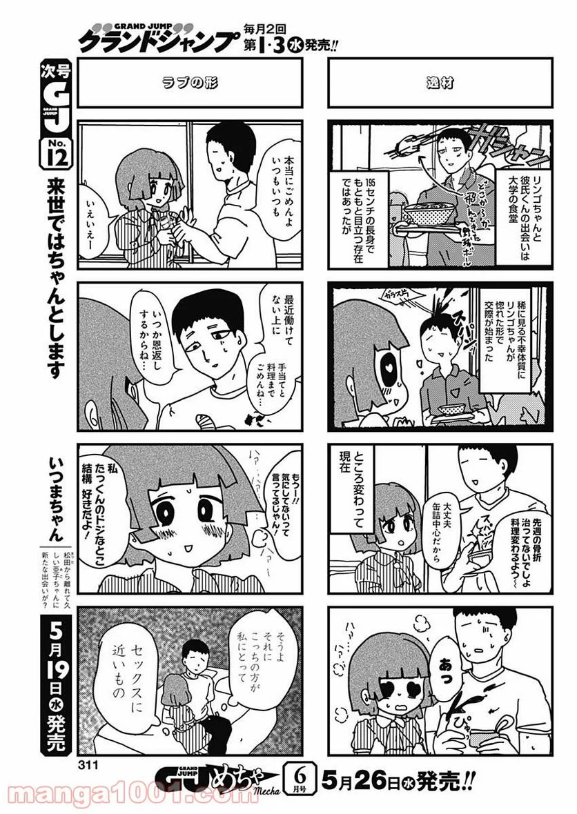 来世ではちゃんとします - 第134話 - Page 7