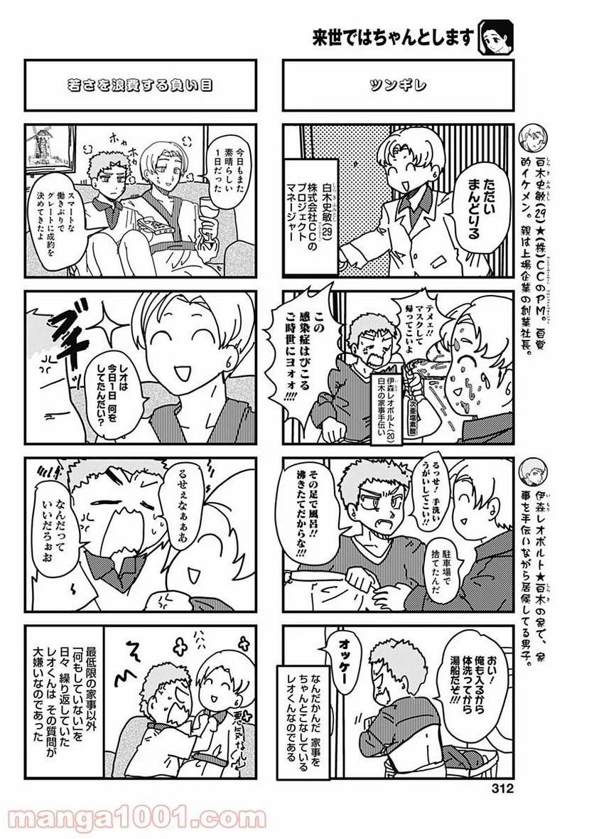 来世ではちゃんとします - 第134話 - Page 8