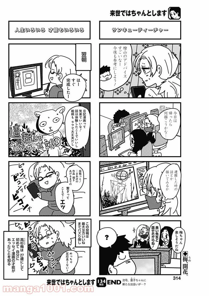 来世ではちゃんとします - 第134話 - Page 10