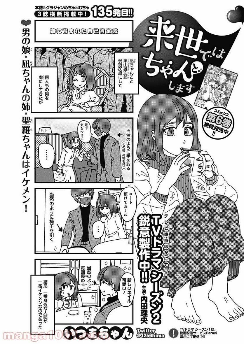 来世ではちゃんとします - 第135話 - Page 1