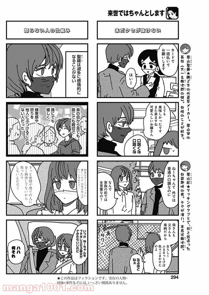 来世ではちゃんとします - 第135話 - Page 2