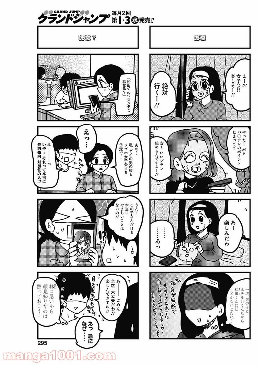 来世ではちゃんとします - 第135話 - Page 3