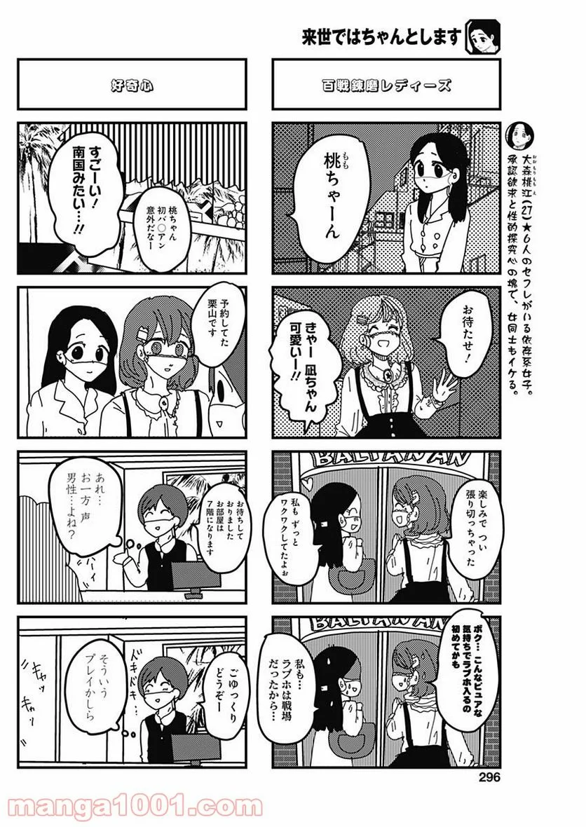 来世ではちゃんとします - 第135話 - Page 4