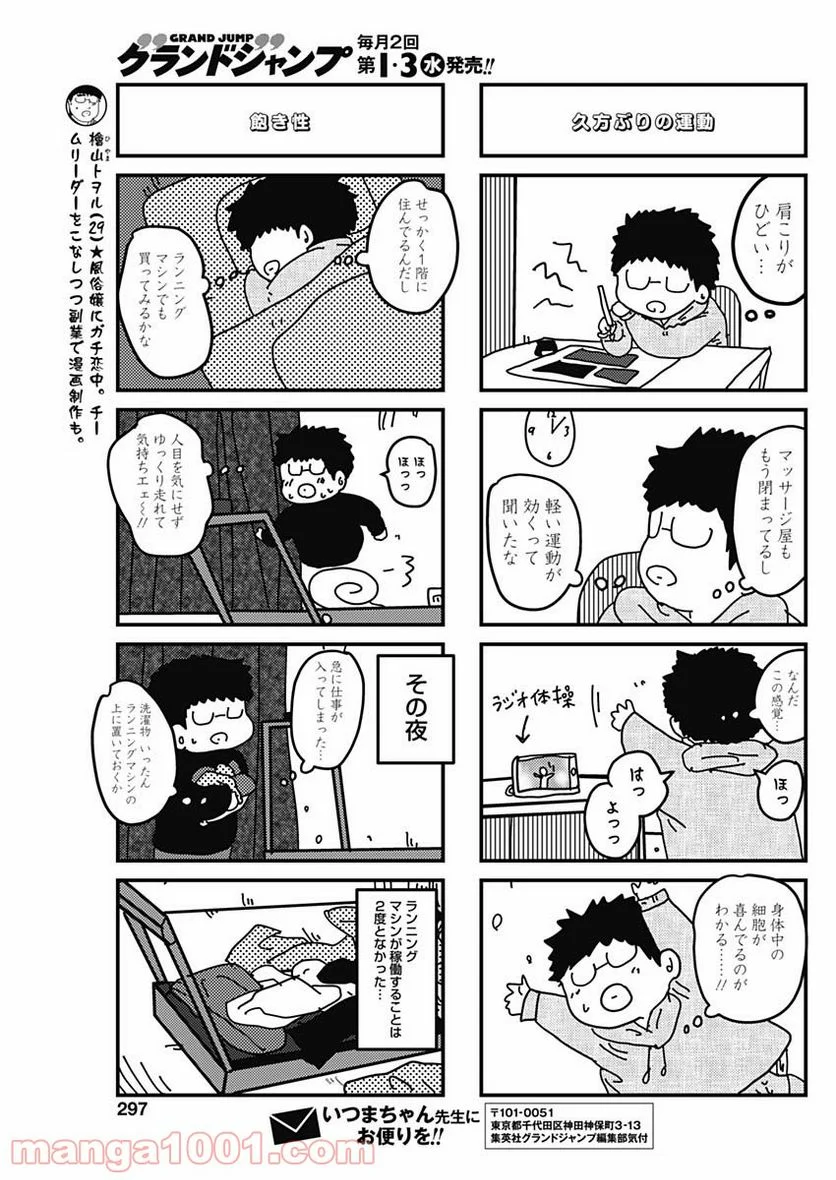 来世ではちゃんとします - 第135話 - Page 5