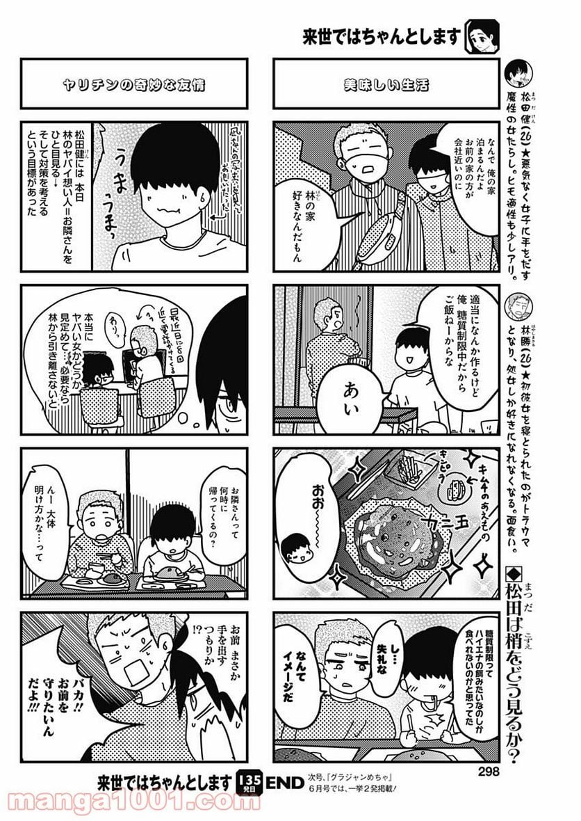 来世ではちゃんとします - 第135話 - Page 6