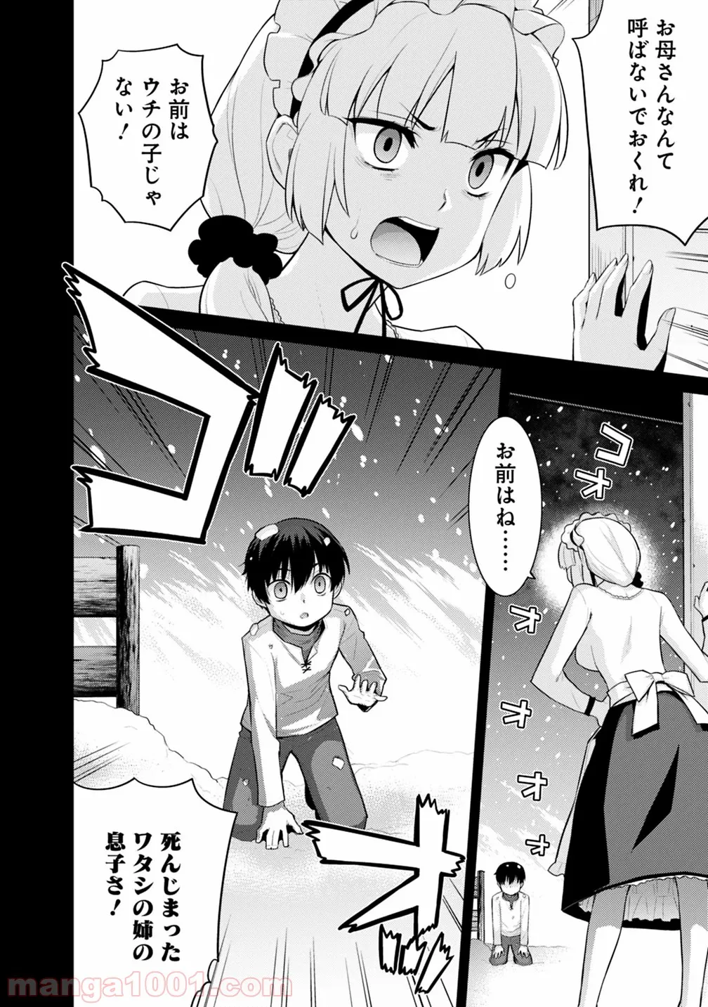 劣等眼の転生魔術師 ～虐げられた最強の孤児が異世界で無双する～ 第1話 - Trang 2