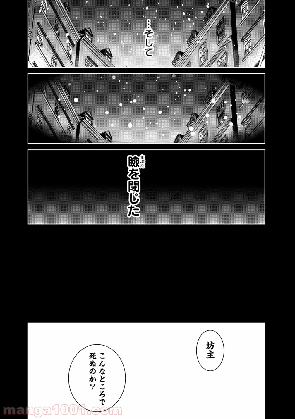 劣等眼の転生魔術師 ～虐げられた最強の孤児が異世界で無双する～ 第1話 - Trang 11