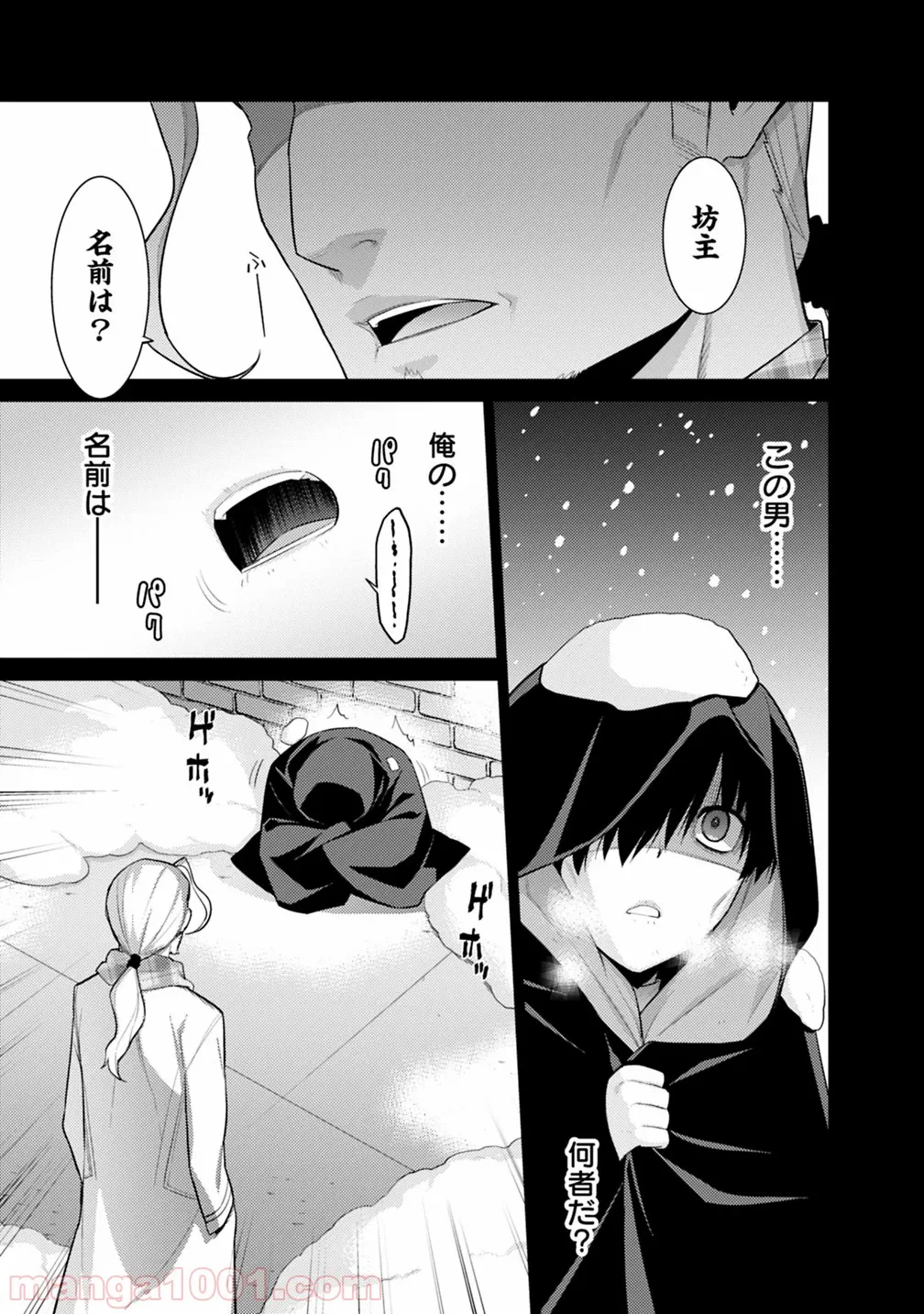 劣等眼の転生魔術師 ～虐げられた最強の孤児が異世界で無双する～ 第1話 - Trang 13
