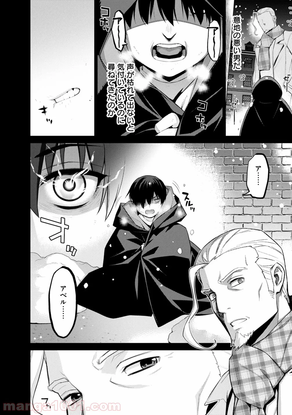 劣等眼の転生魔術師 ～虐げられた最強の孤児が異世界で無双する～ 第1話 - Trang 14