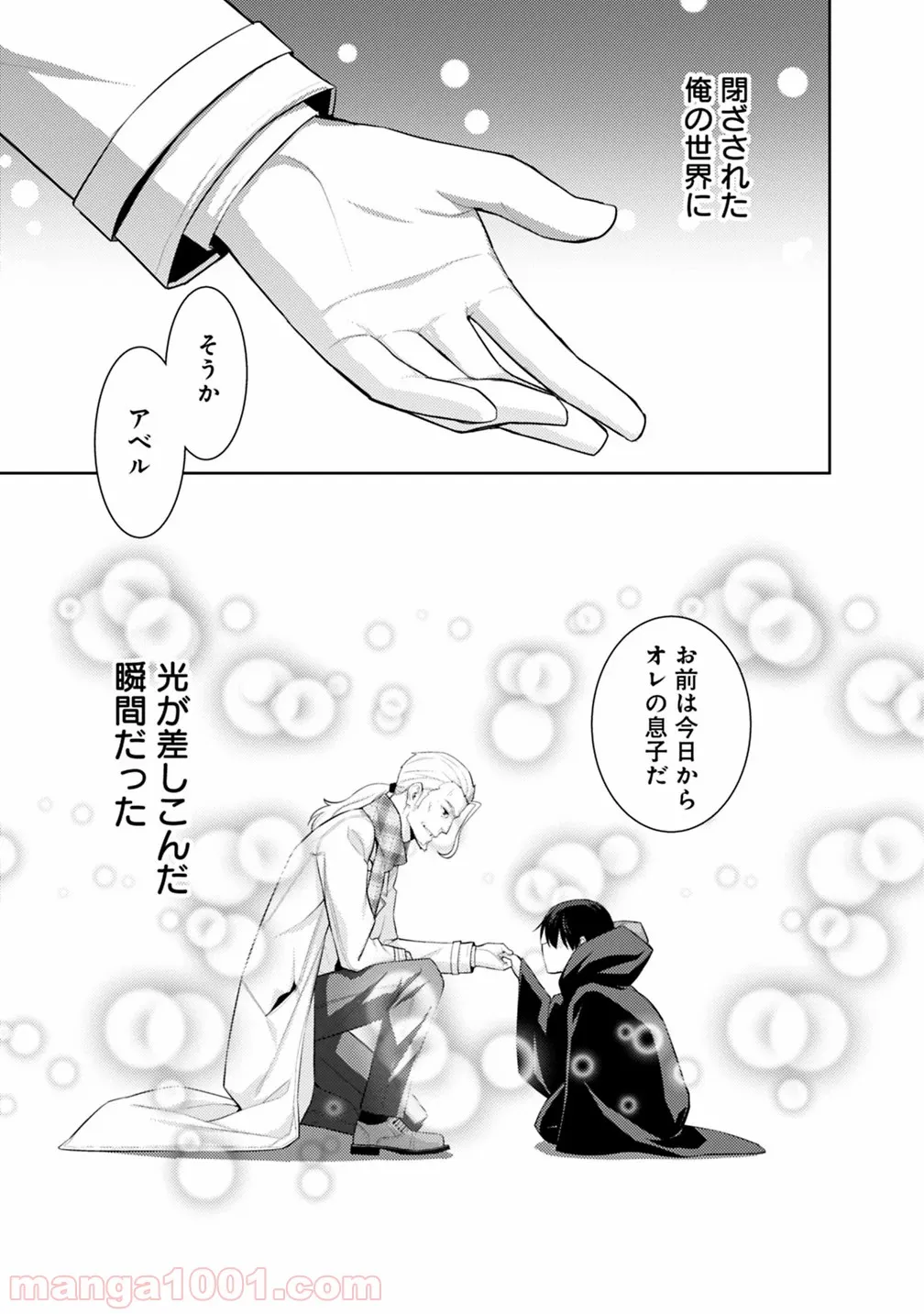 劣等眼の転生魔術師 ～虐げられた最強の孤児が異世界で無双する～ 第1話 - Trang 15