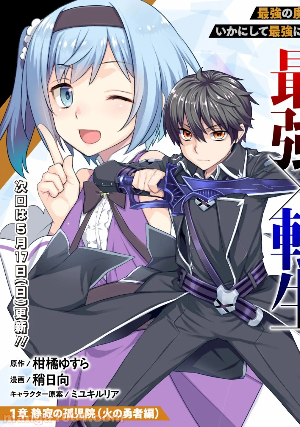 劣等眼の転生魔術師 ～虐げられた最強の孤児が異世界で無双する～ 第1話 - Trang 17