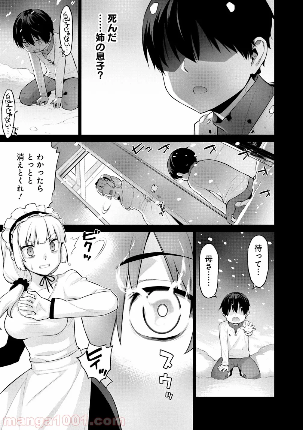 劣等眼の転生魔術師 ～虐げられた最強の孤児が異世界で無双する～ 第1話 - Trang 3