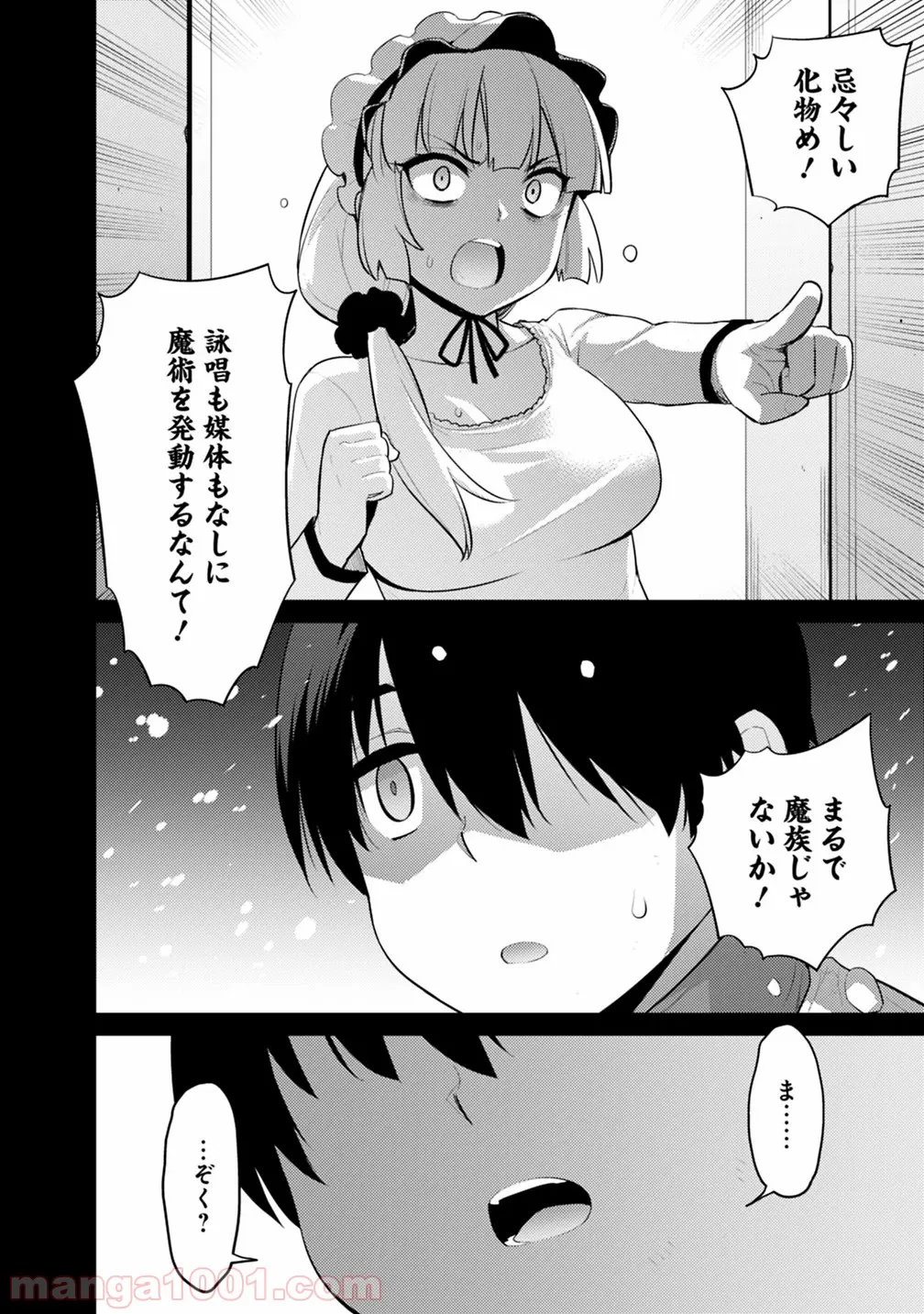 劣等眼の転生魔術師 ～虐げられた最強の孤児が異世界で無双する～ 第1話 - Trang 6