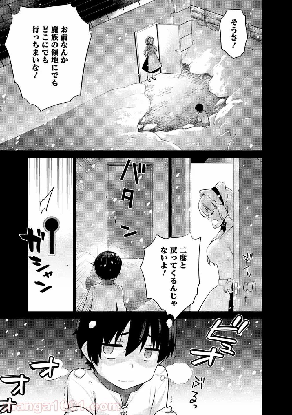 劣等眼の転生魔術師 ～虐げられた最強の孤児が異世界で無双する～ 第1話 - Trang 7