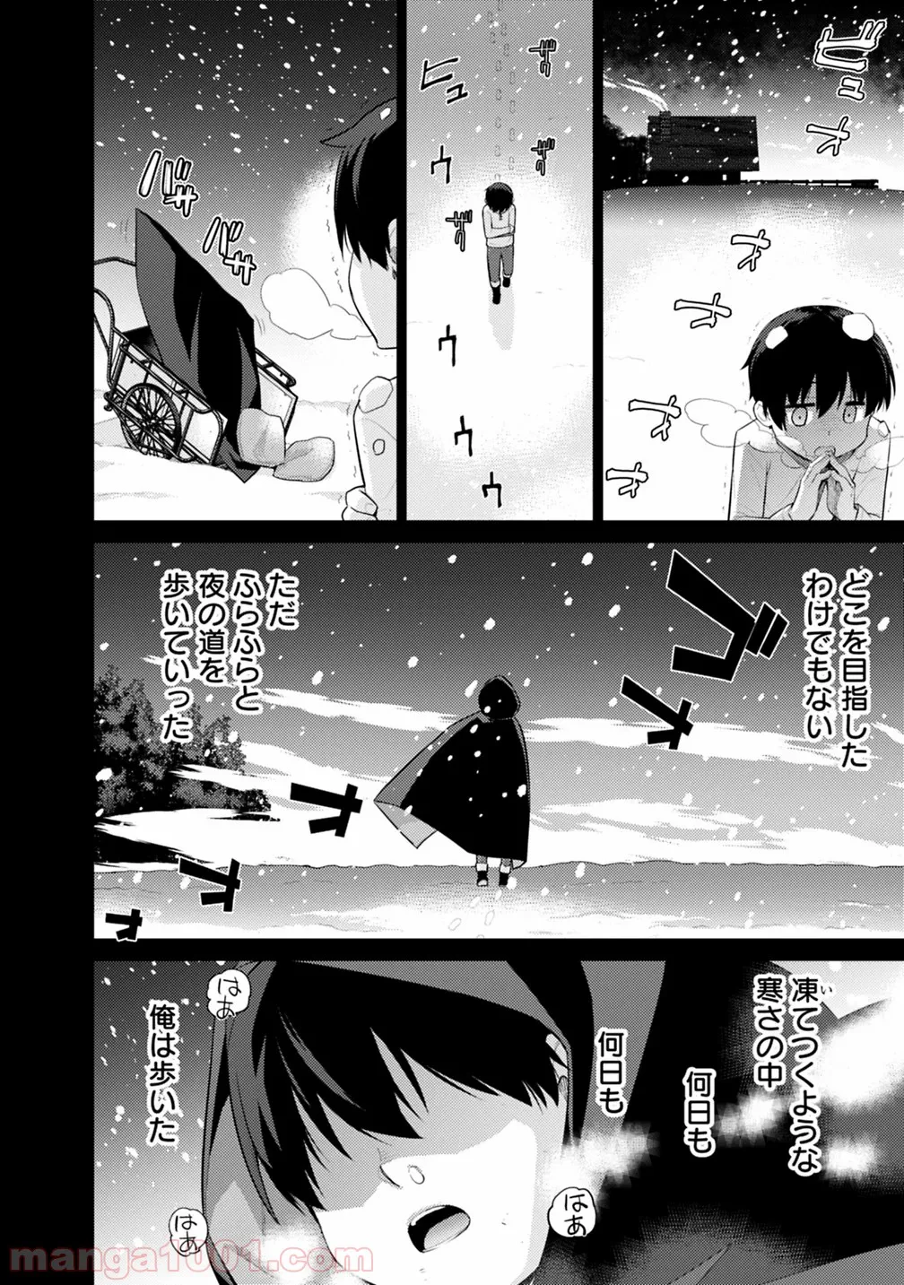 劣等眼の転生魔術師 ～虐げられた最強の孤児が異世界で無双する～ 第1話 - Trang 8