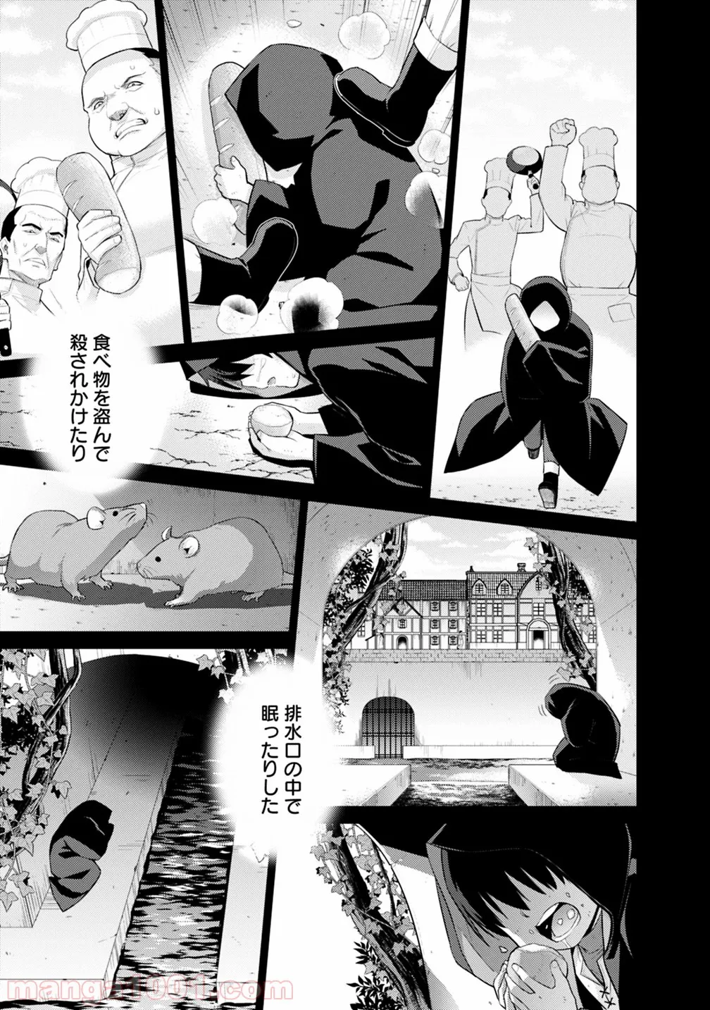 劣等眼の転生魔術師 ～虐げられた最強の孤児が異世界で無双する～ 第1話 - Trang 9