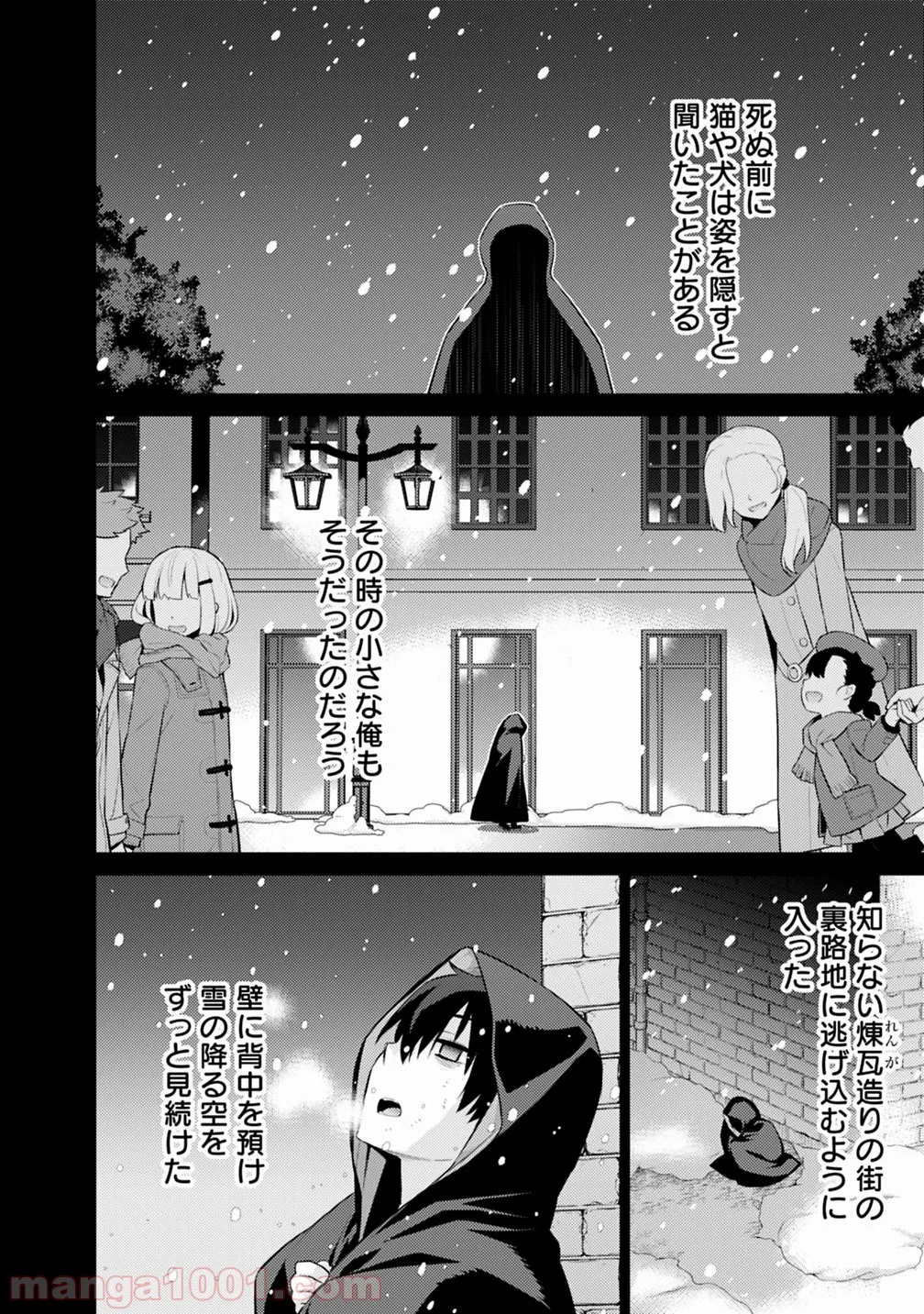 劣等眼の転生魔術師 ～虐げられた最強の孤児が異世界で無双する～ 第1話 - Trang 10