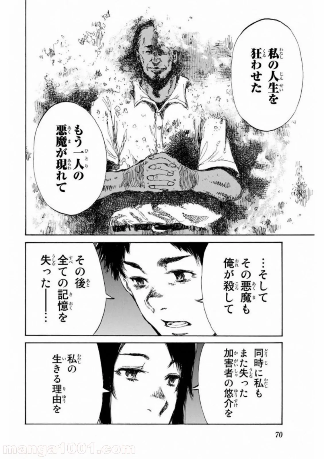 劣等眼の転生魔術師 ～虐げられた最強の孤児が異世界で無双する～ 第2話 - Trang 12