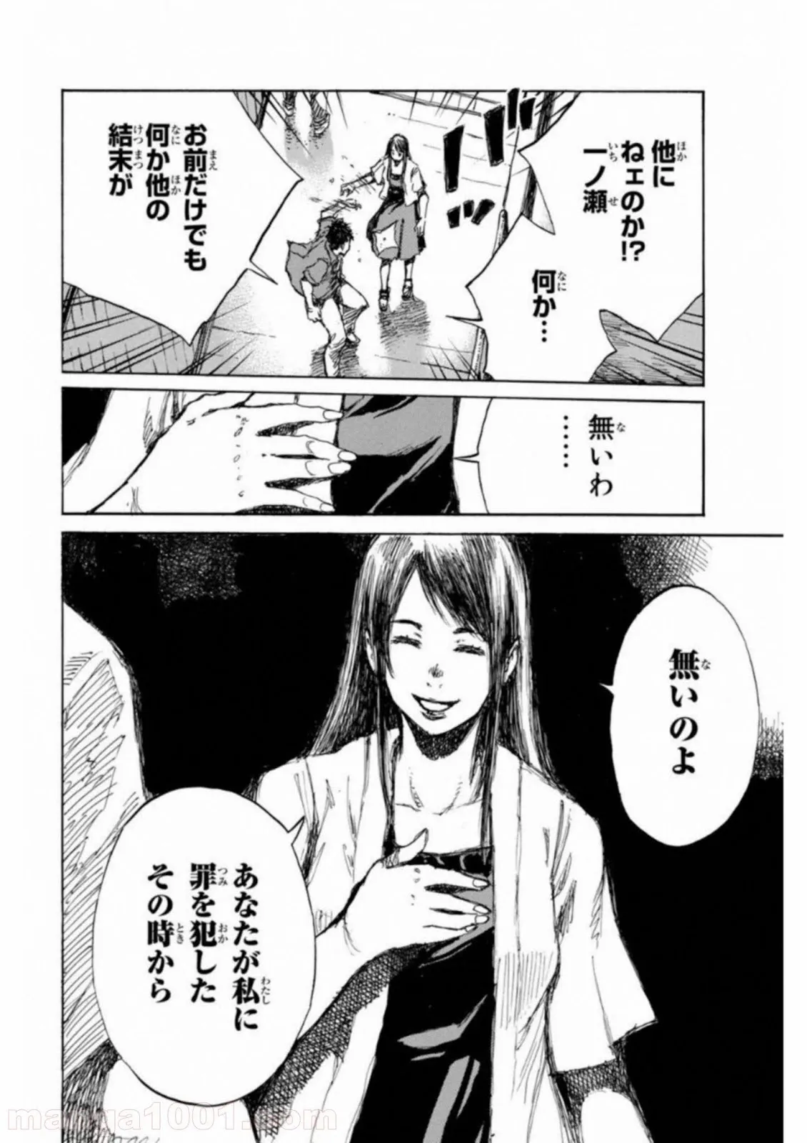 劣等眼の転生魔術師 ～虐げられた最強の孤児が異世界で無双する～ 第2話 - Trang 14