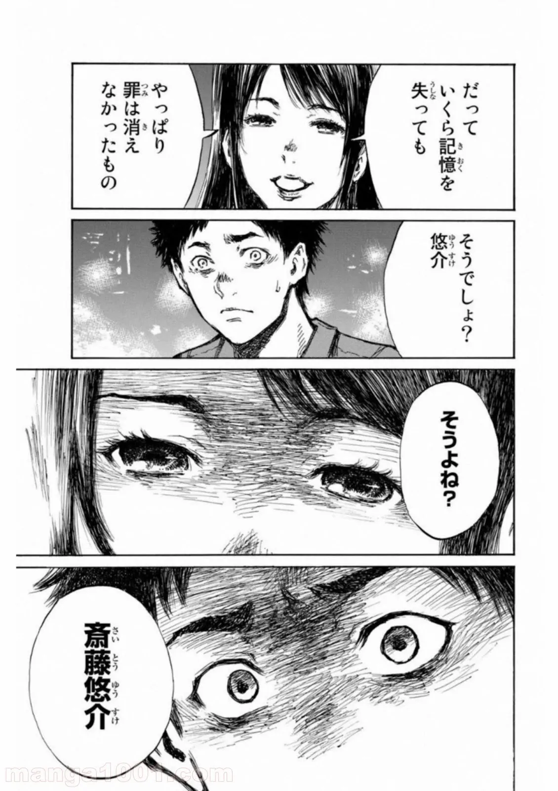 劣等眼の転生魔術師 ～虐げられた最強の孤児が異世界で無双する～ 第2話 - Trang 15