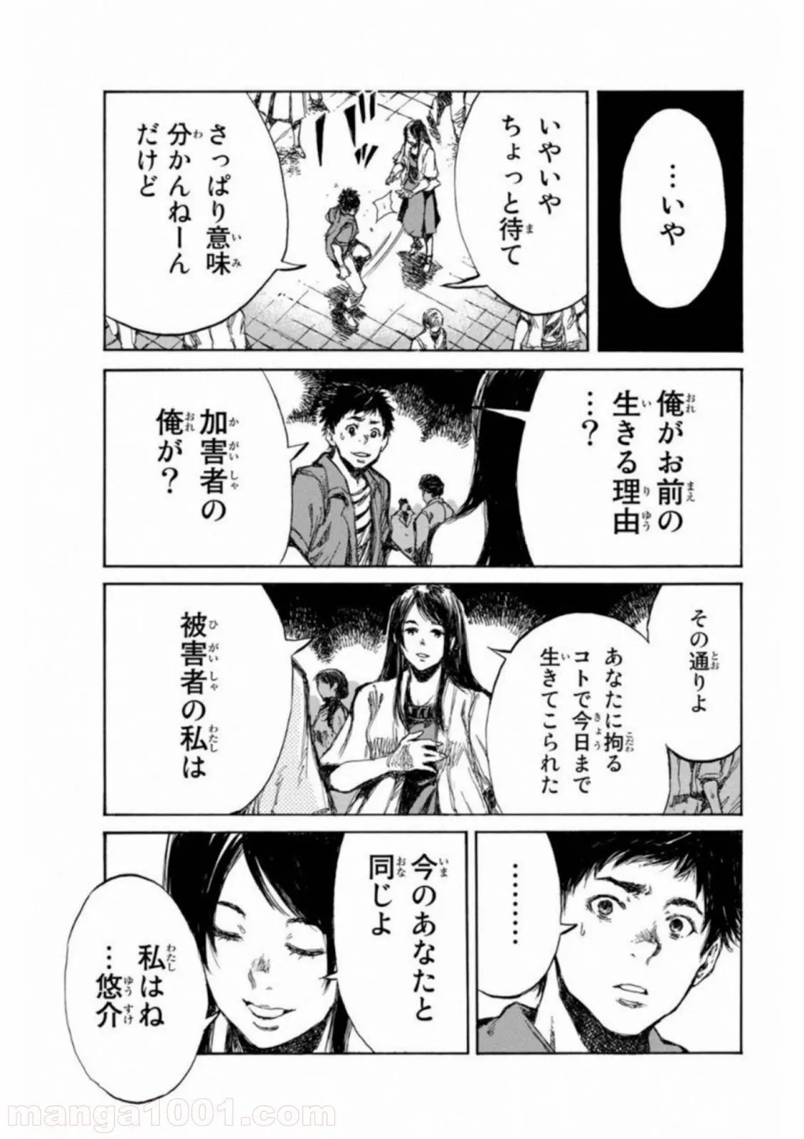劣等眼の転生魔術師 ～虐げられた最強の孤児が異世界で無双する～ 第2話 - Trang 3